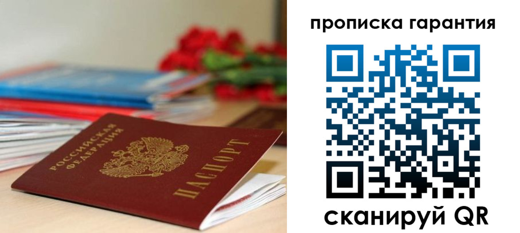 купить прописку в Лесозаводске