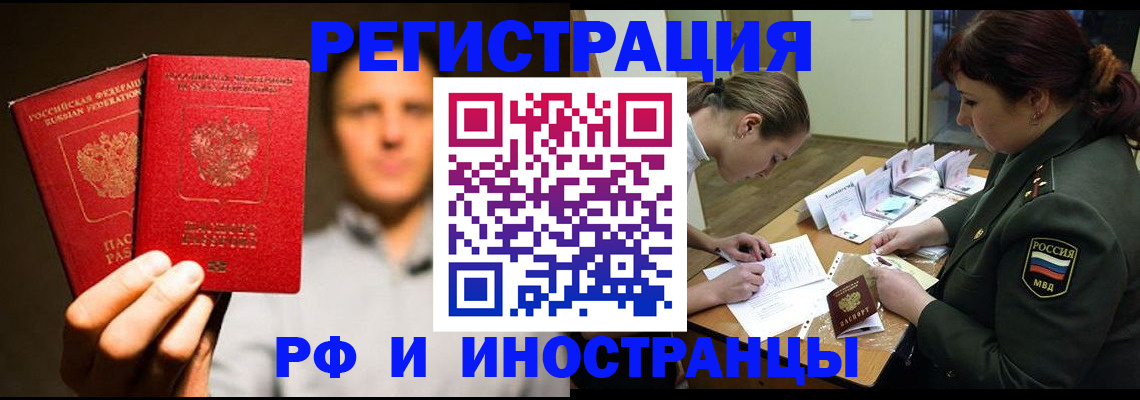 прописка штамп в Лесозаводске